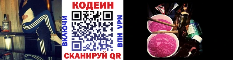 Codein напиток Lean (лин) Далматово